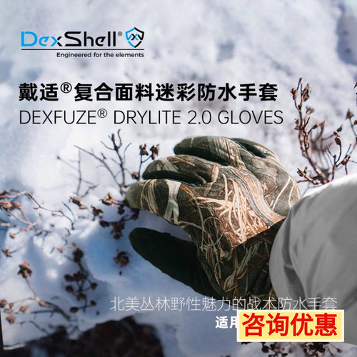 戴适 DexShell防水手套丛林迷彩户外 美利奴羊毛圈内里DG9946 2.0