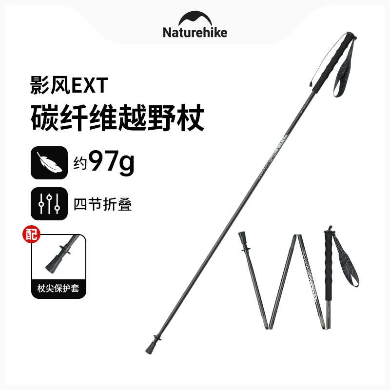 Naturehike登山杖碳纤维折叠徒步