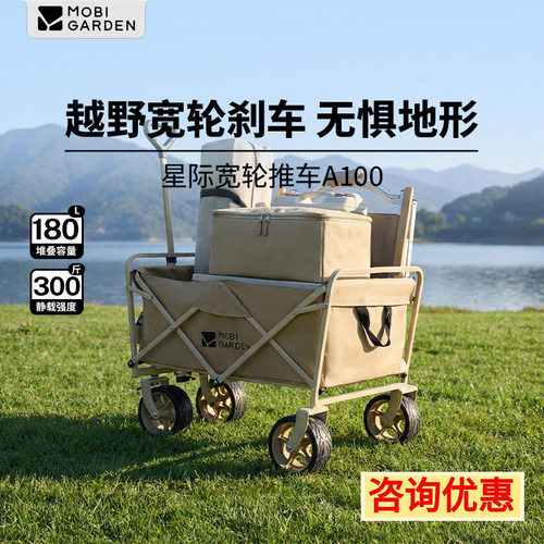 牧高笛星际A100营地车户外拖车便携式聚拢折叠手推车大号旅行露营