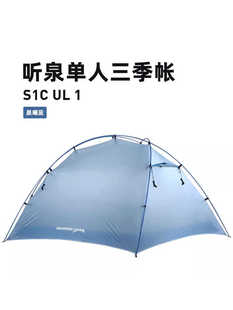 帳篷防風雨 山之泉聽泉讀山15D涂硅徒步帳篷戶外露營單雙人三四季