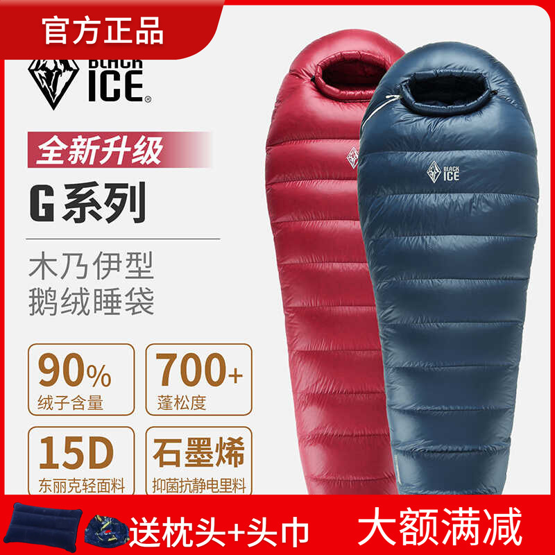 黑冰G400/G700/G1000鹅绒睡袋