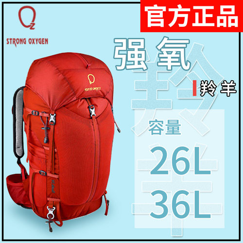 强氧羚羊36L背包徒步旅行双肩包
