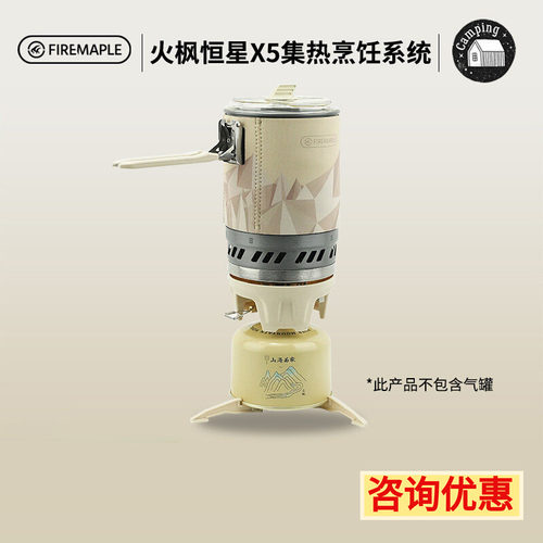 火枫恒星X5一体式炉高海拔户外炉具野营集热炉锅聚热防风炉