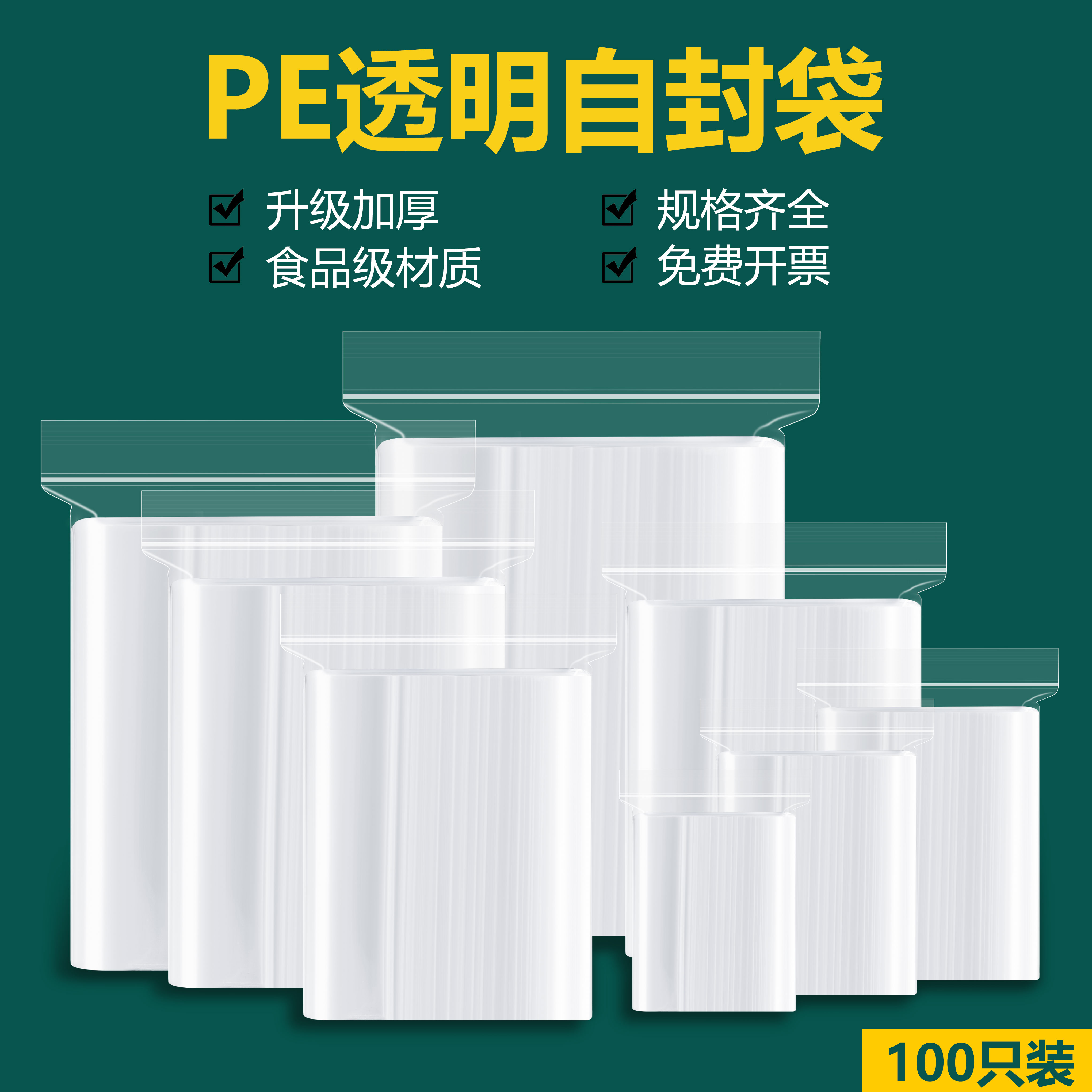 一次性休闲食品包装袋干果坚果瓜子花生干货塑料透明自封密封袋子