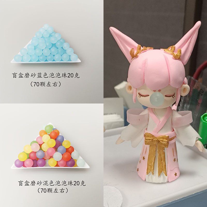 盲盒娃娃8mm泡泡珠磨砂彩色蓝色透明珠超轻粘土囡茜若鼻涕珠
