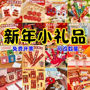 2026新年元旦小礼物马年小礼品幼儿园开学儿童奖品全班小学生奖励