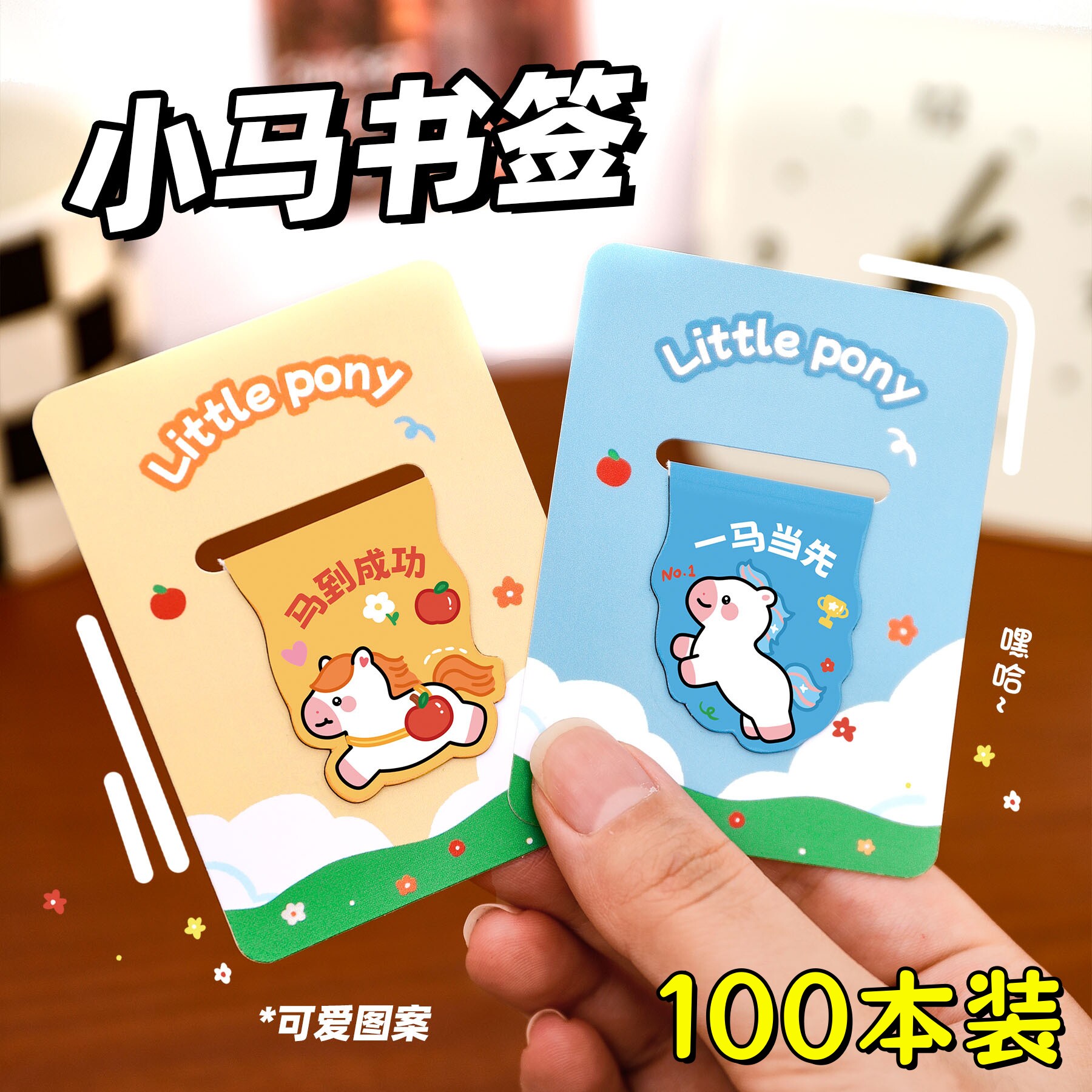 新年春节可爱小马磁性书签学生卡通马年老师奖励学生文具书签礼品