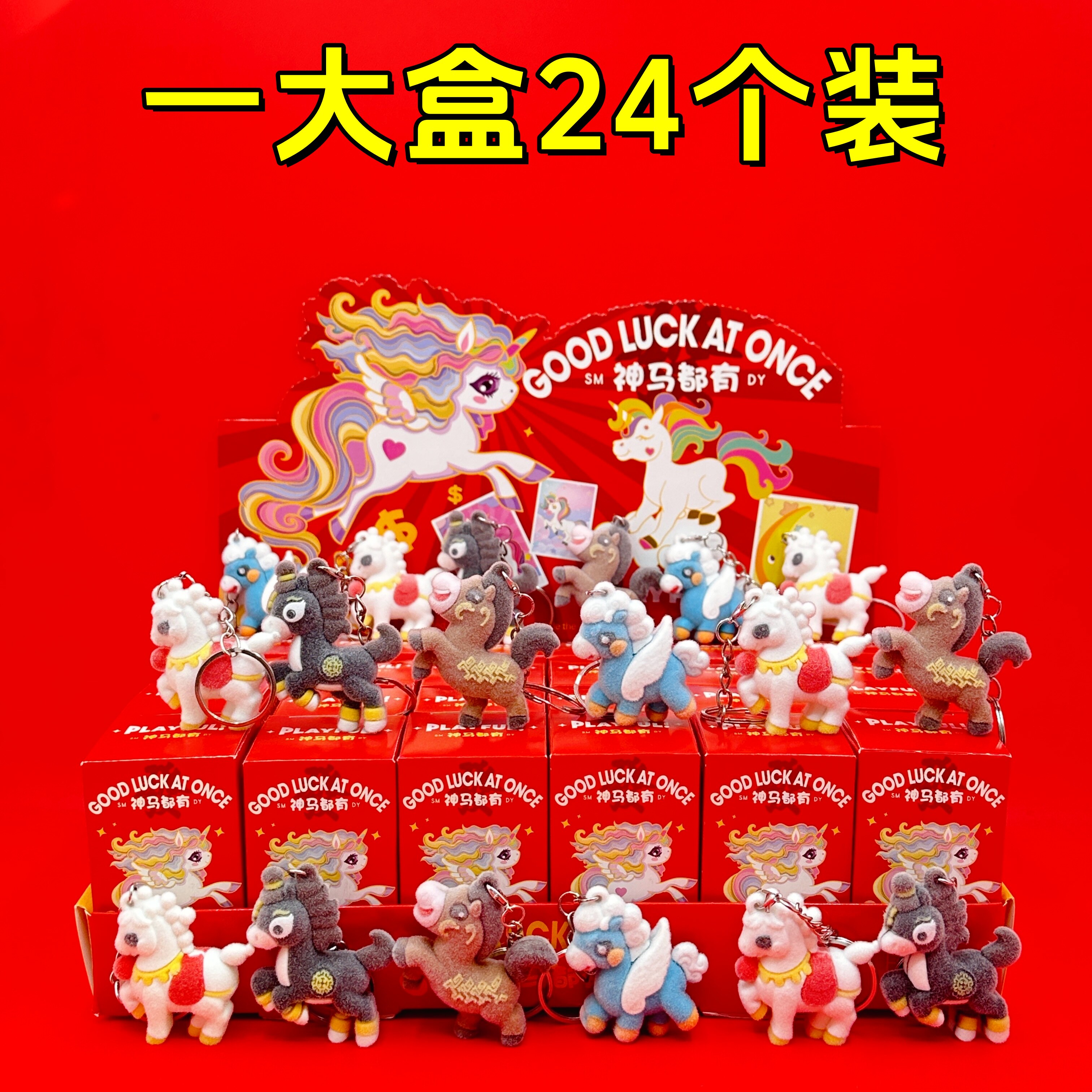 全班小奖品儿童吉祥物钥匙扣植绒挂件公仔盲盒生肖马礼物奖励礼品