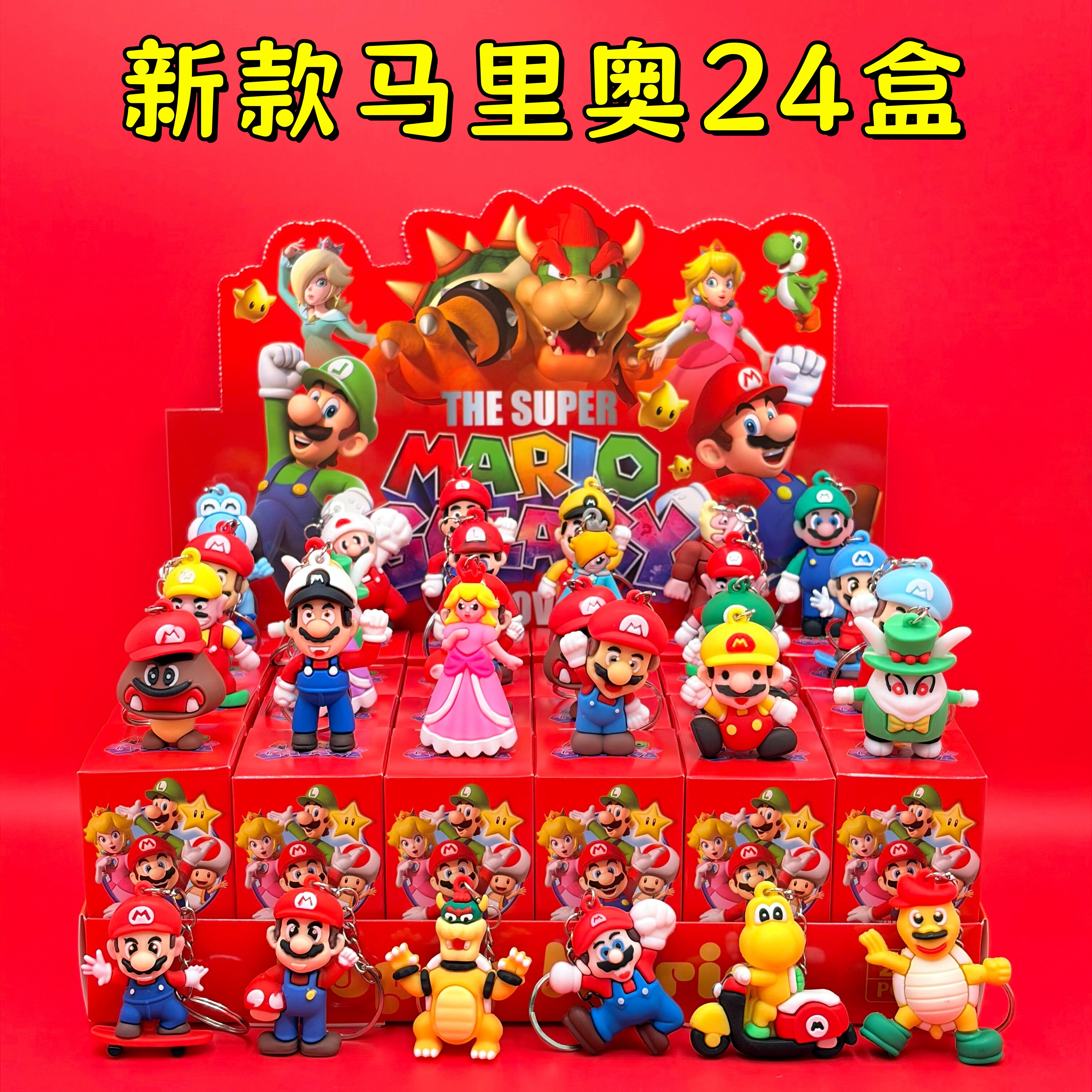 新款马里奥公仔钥匙扣盲盒挂件奖励班级幼儿园奖品小玩具生日礼物