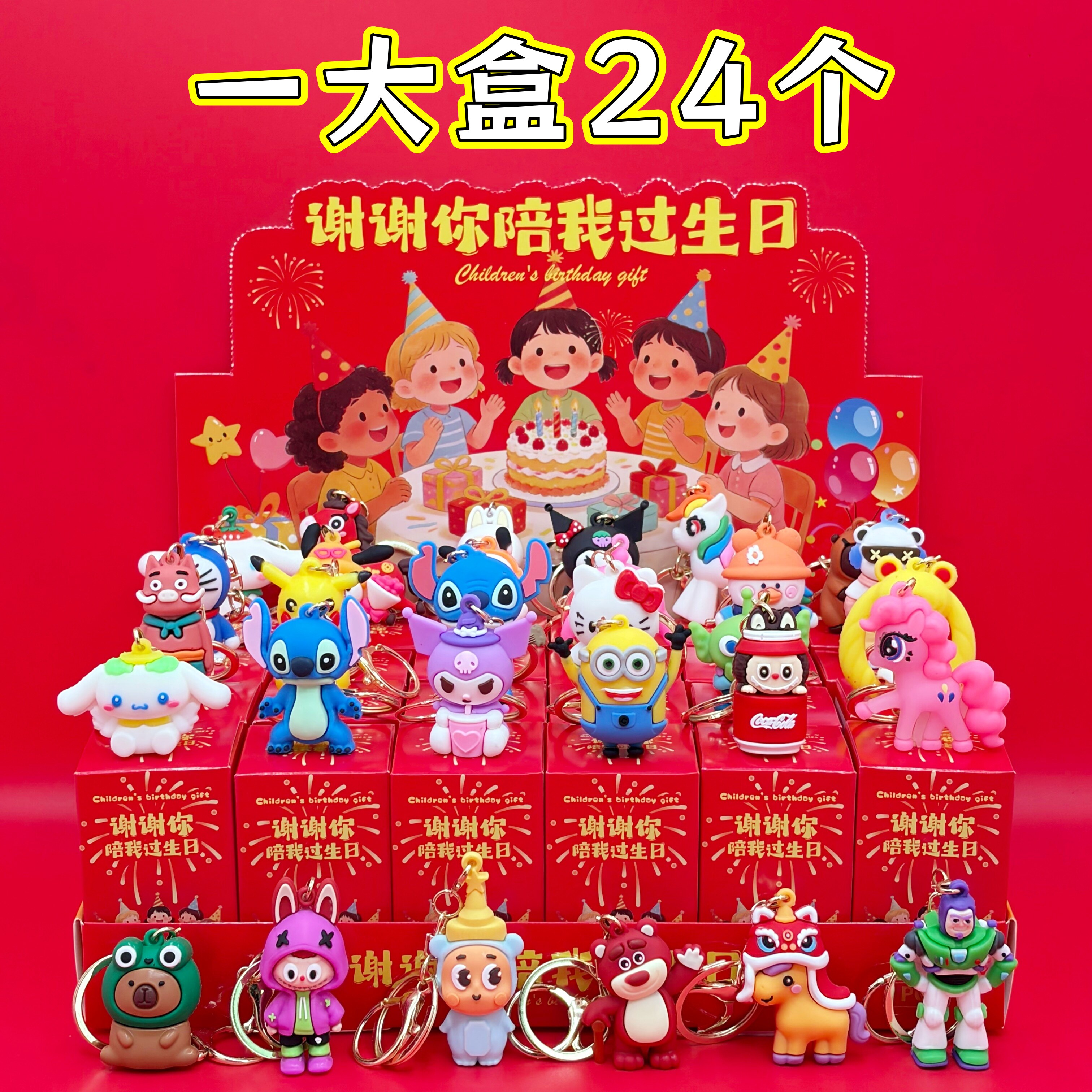 儿童礼物小礼品幼儿园班级奖励小奖品谢谢你陪我过生日盲盒伴手礼