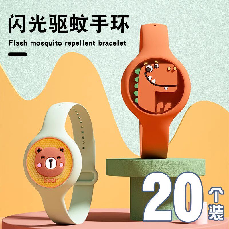 闪光驱蚊手环儿童发光手表夏季礼随身地推小礼品送幼儿园同学地推