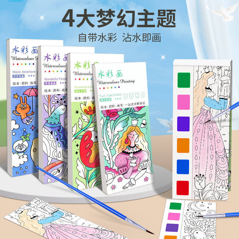 儿童水彩图画本涂色画幼儿园小学生女孩水彩粉笔反复涂鸦清水绘本