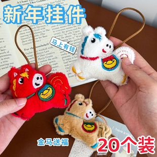 2026新年小礼物马年挂件小礼品盲盒幼儿园儿童奖品全班小学生奖励