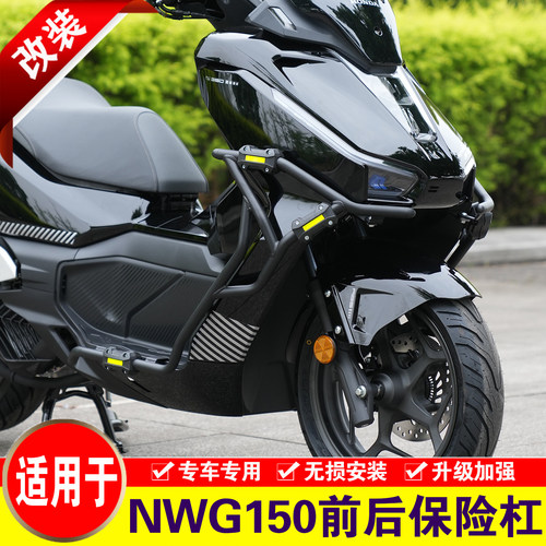 适用于26款本田NWG150保险杠护杠