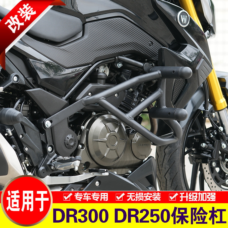 适用豪爵DR300DR250改装保险杠