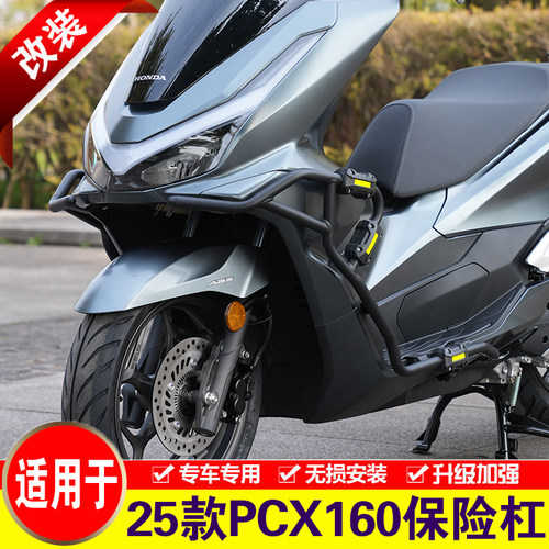 适用于25款本田PCX160改装保险杠