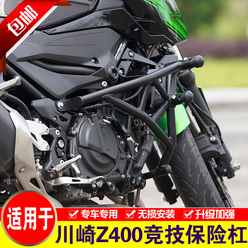 适用于川崎Z400保险杠摩托车ER400D前护杠改装弹簧头防摔杠竞技杠