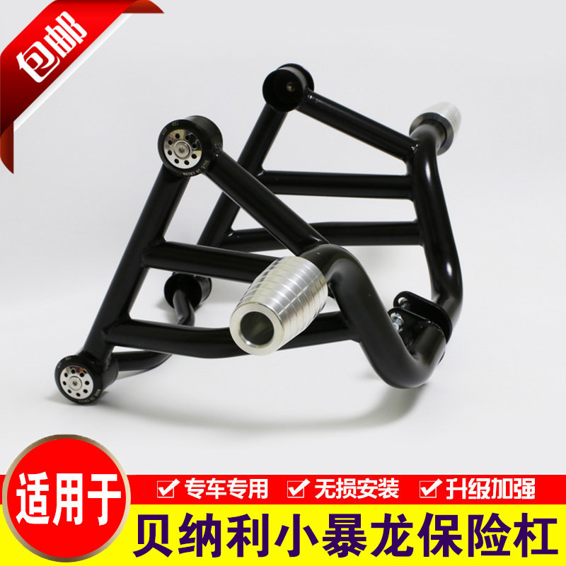 适用于贝纳利小暴龙改装保险杠