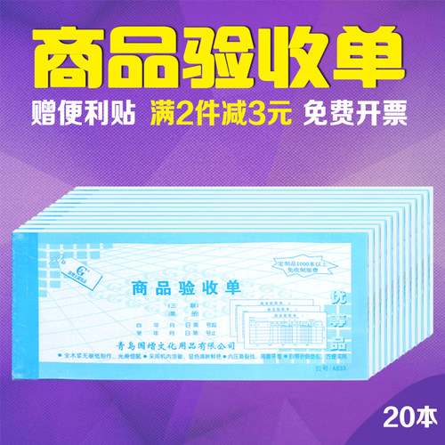 国增无碳复写40k三联验收单验收