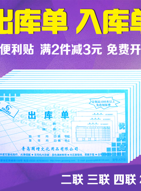 国增出库单入库单A713A613无碳自动复写联48K二联三联四联32k批发