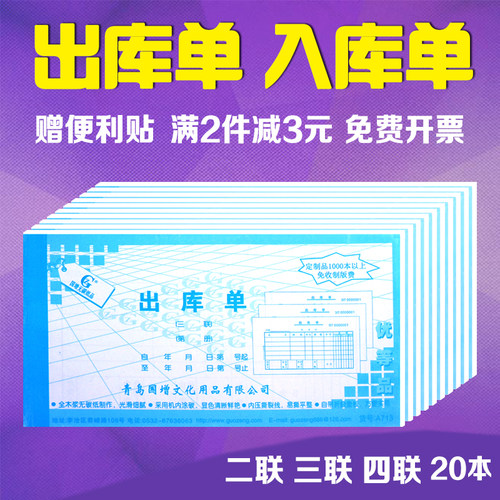 国增出库单入库单无碳32k48k二联