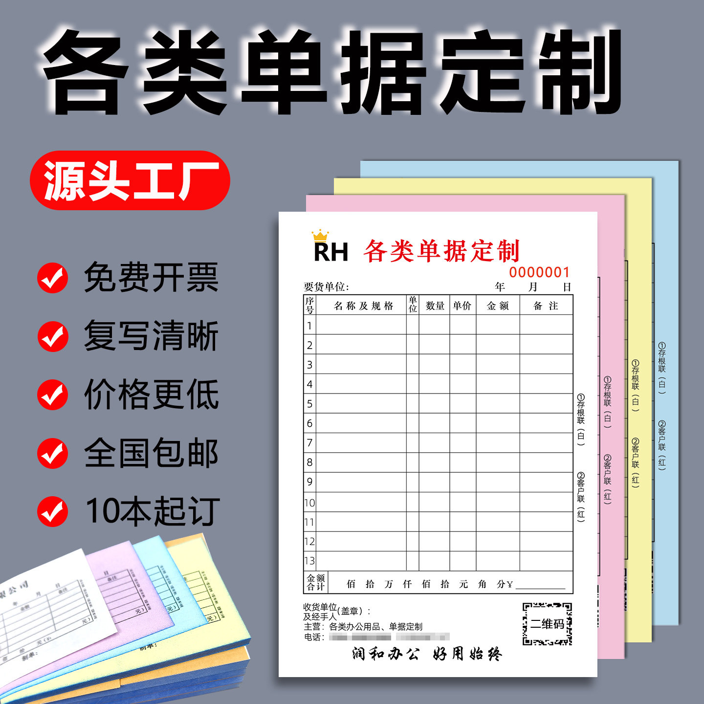 专业定制无碳复写单据单色彩色