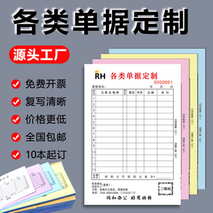 定制无碳复写销货清单收据送货单多联可印logo联单票据印刷定制