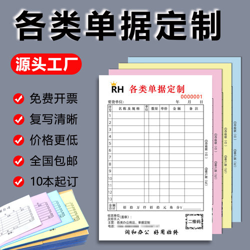 专业定制无碳复写单据单色彩色