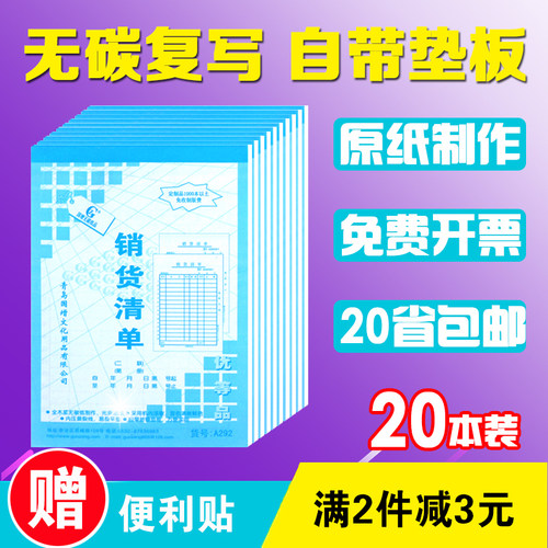 自动复写国增销货清单