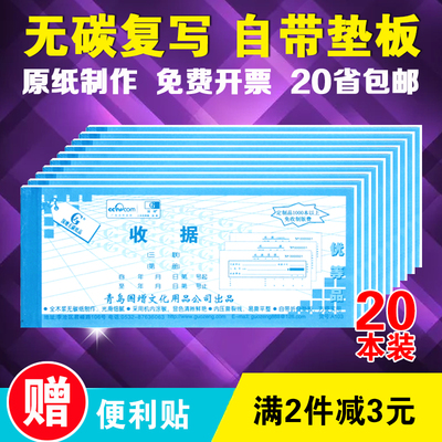 国增收款收据三联二联60ka102