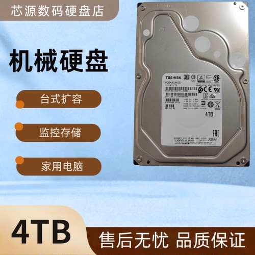 东芝4TB台式机SATA机械硬盘