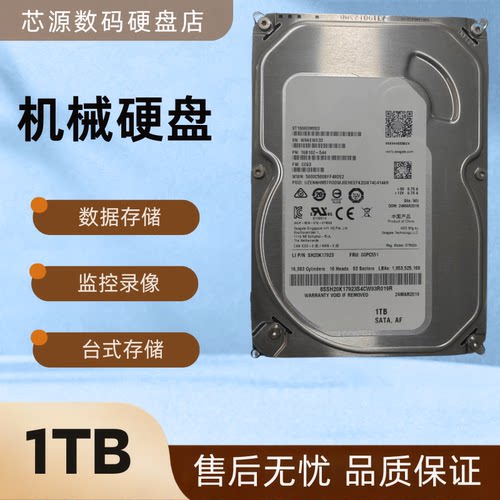 1TB7200转监控台式机硬盘