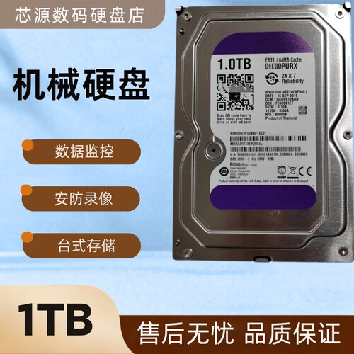 1TB紫盘WD监控硬盘5400转