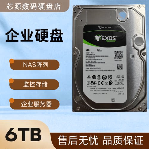 6T银河企业级3.5寸监控硬盘
