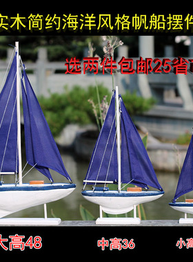 工艺地中海风儿童房拍摄道具帆船