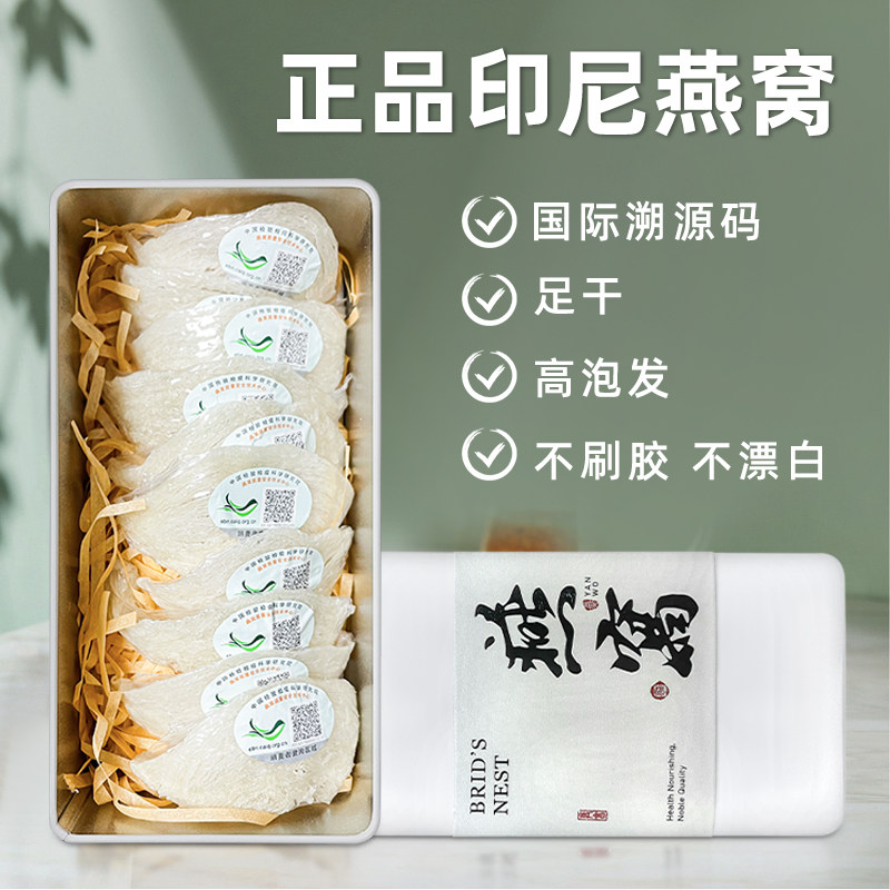 印尼进口正品燕窝干盏燕盏孕妇滋补50g溯源码密盏金丝燕官燕礼盒