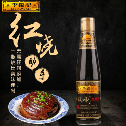 李锦记秘制红烧汁410ml*2瓶调味料红烧肉 上色酱油 全国包邮