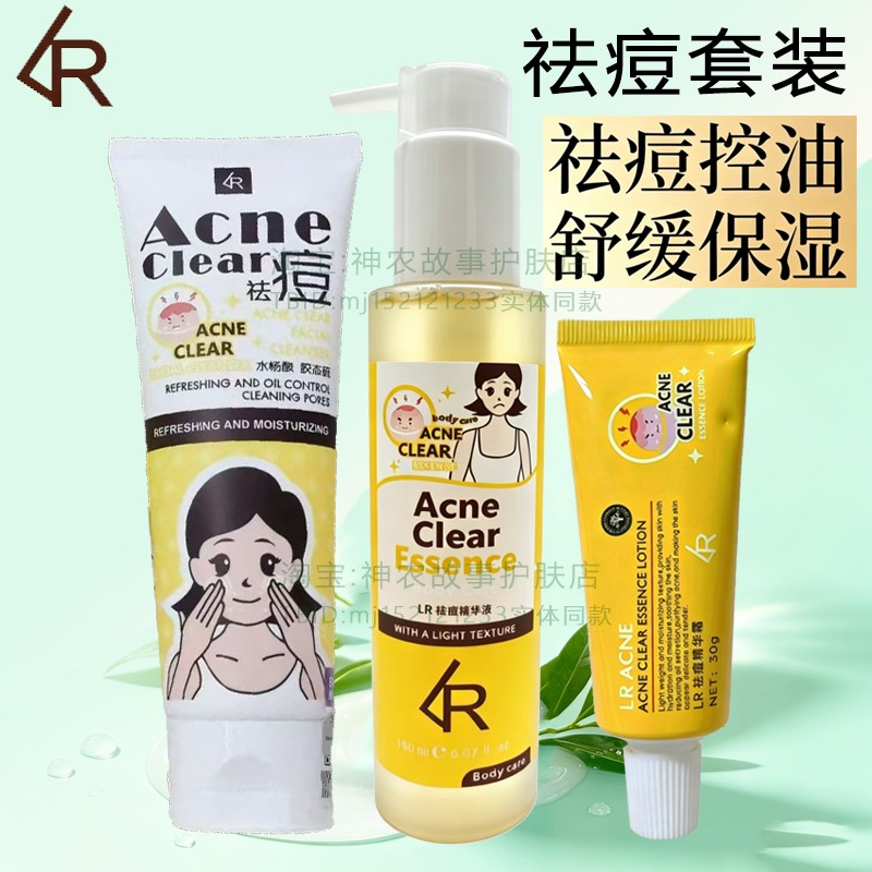 进口LR祛痘精华霜水杨酸净去痘清颜青春痘控油舒缓保湿水油平衡