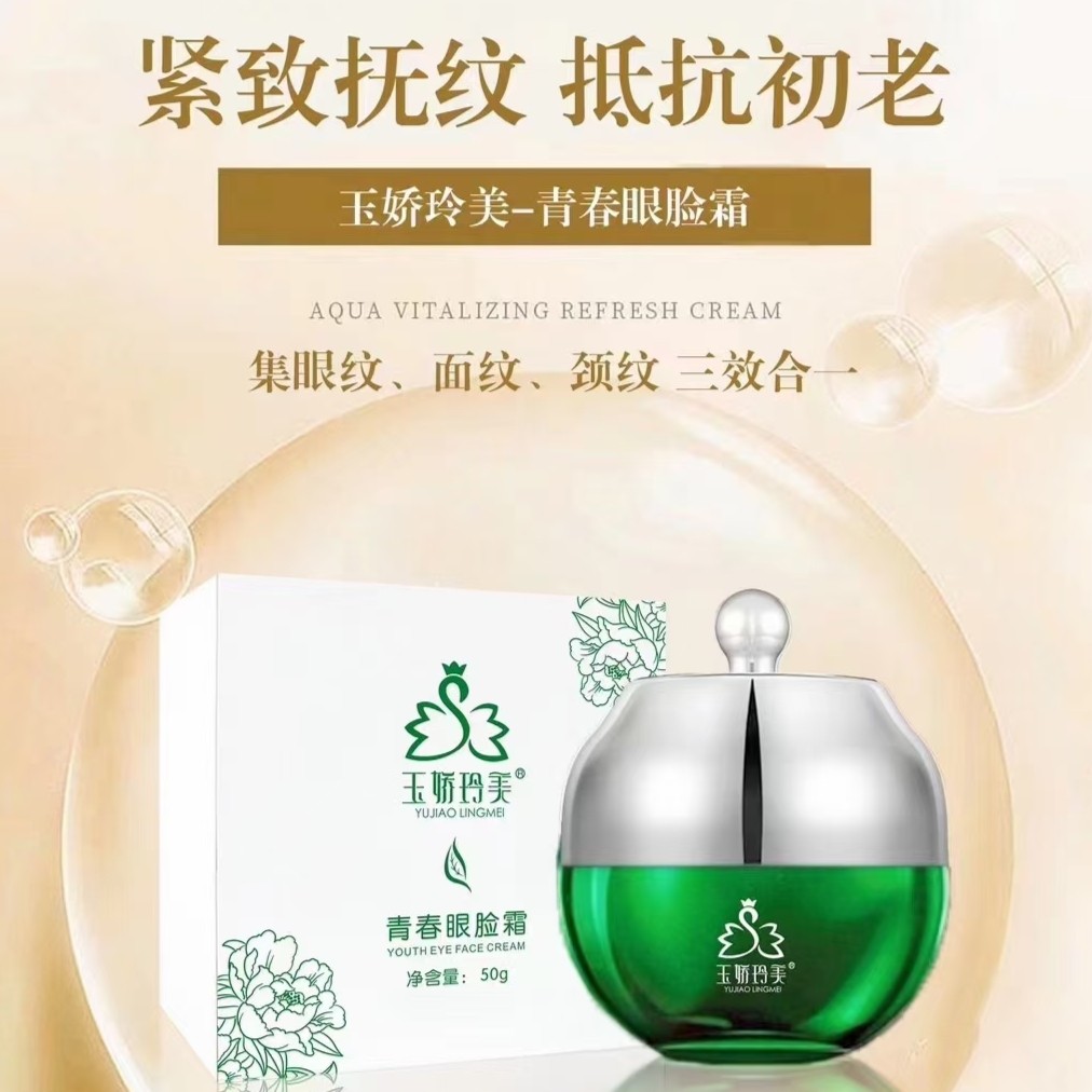 青春眼脸霜抗皱淡纹紧致