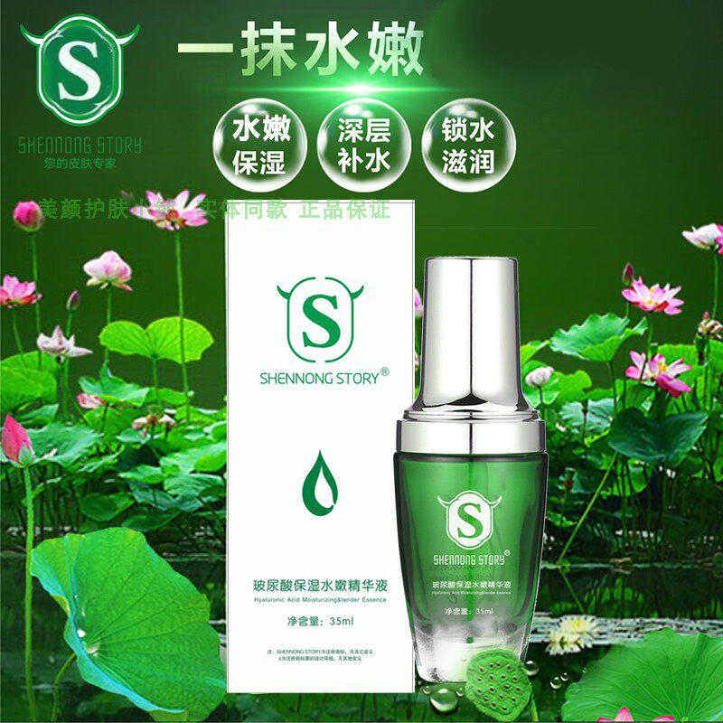 玻尿酸保湿水嫩原液深层补水