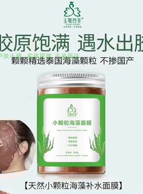 补水保湿滋润天然小颗粒海藻面膜