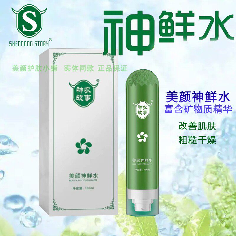 神农故事爽肤水化妆水补水保湿