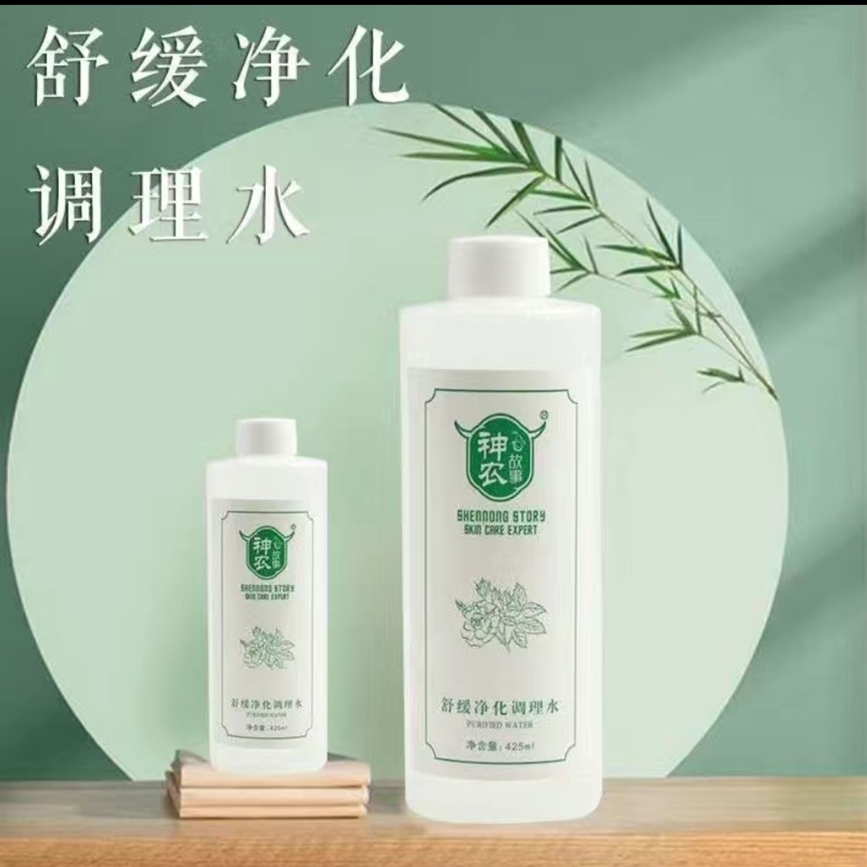 神农故事舒缓净化调理水爽肤水喷雾化妆水补水保湿调理水油痘肌肤