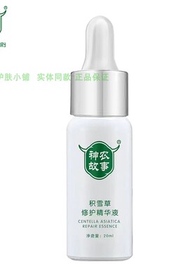 神农故事积雪草修护精华液原液调理油痘肌肤补水保湿男女生肌底液