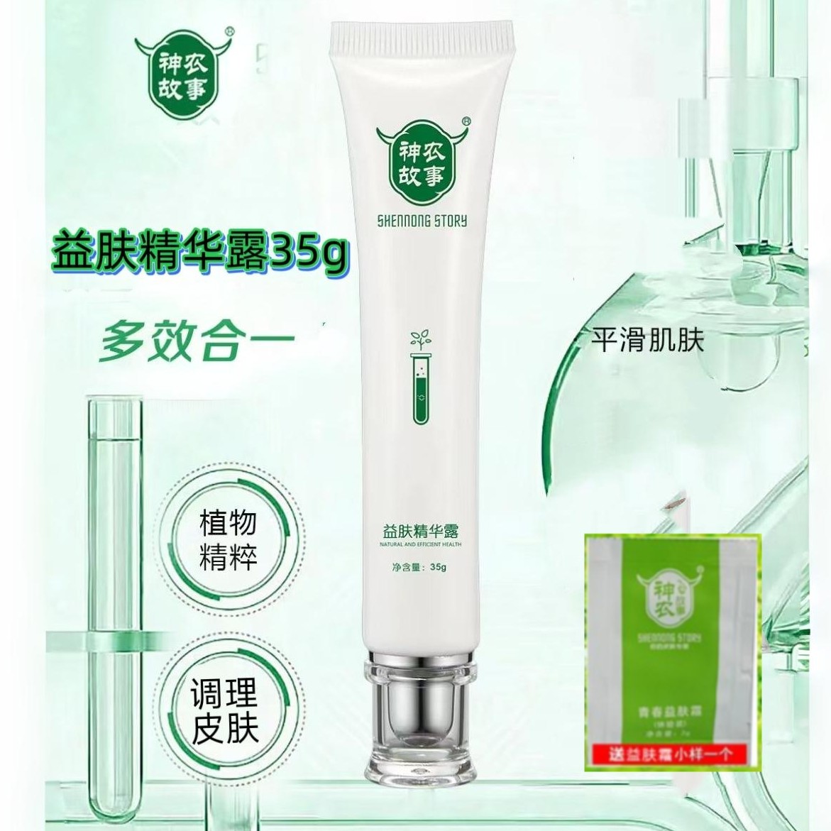 神农故事益肤精华露调理水油平衡痘痘肌油性皮肤精华液男女学生