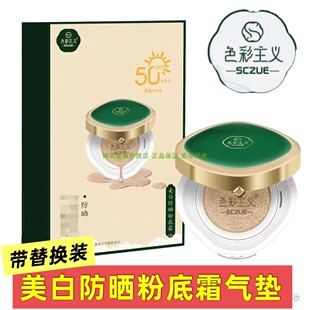 色彩主义美白防晒气垫spf50+隔离粉底液持久不脱妆轻薄遮瑕带替换