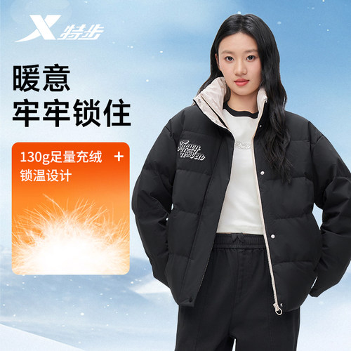 特步羽绒服女2025冬季新款立领保暖时尚休闲羽绒外套975428190190