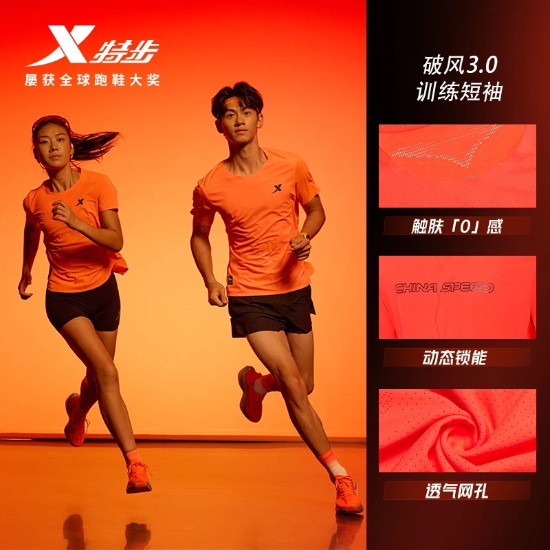特步8代专业跑步短袖T恤