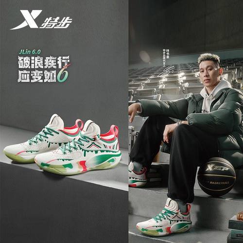 特步男鞋林书豪6代篮球鞋2025冬季新款男运动鞋实战975419120001
