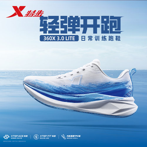 特步360X3.0LITE男跑鞋减震